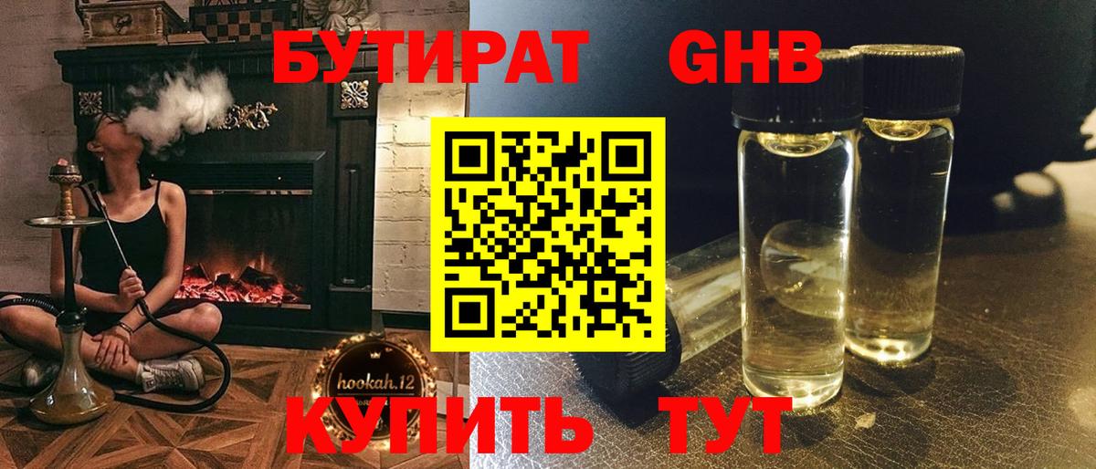 Нальчик  БУТИРАТ 99%  Вход с VPN 
