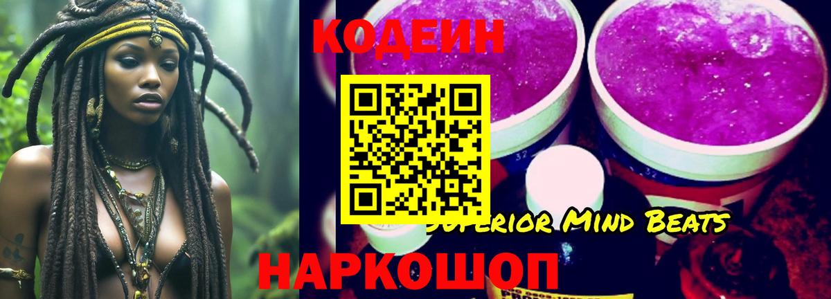 Нальчик  Codein напиток Lean (лин)  Вход с VPN 