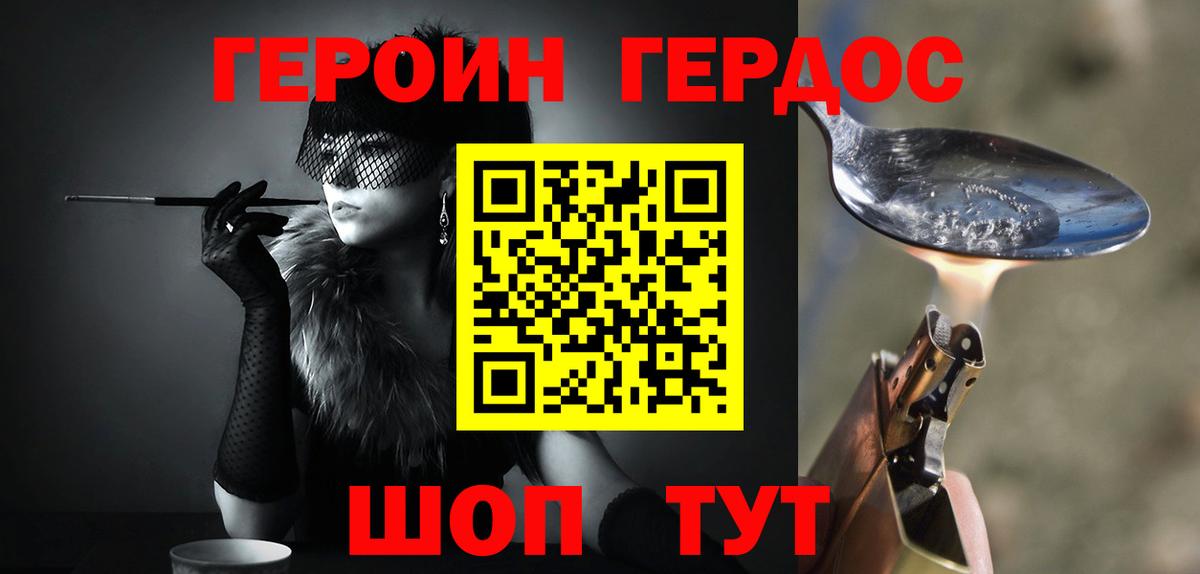 ГЕРОИН белый Нальчик