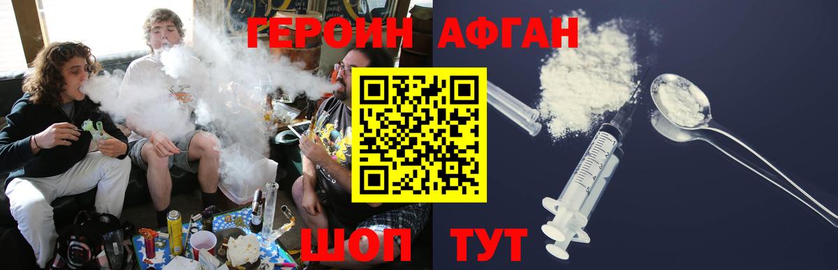 Героин афганец  Вход с VPN  Нальчик 