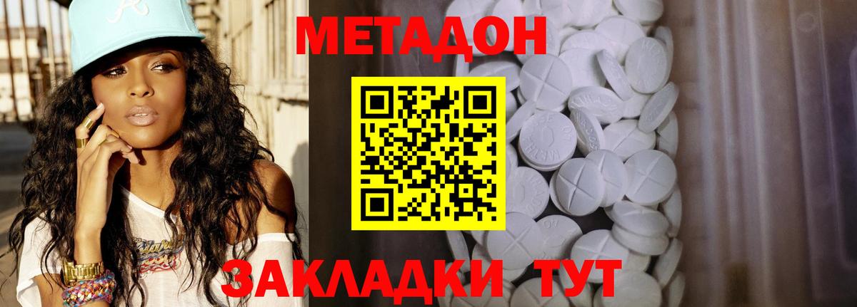 Метадон кристалл Нальчик
