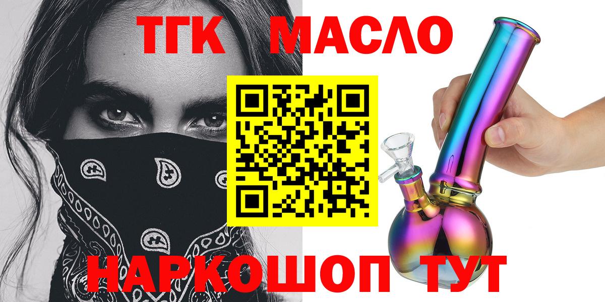 ТГК вейп с тгк  Вход с VPN  Дистиллят ТГК концентрат  Нальчик 